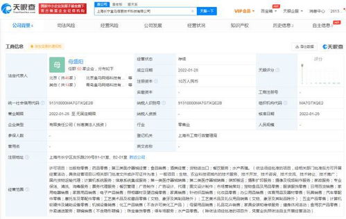 盒马在上海成立科技新公司,经营范围含家政服务等